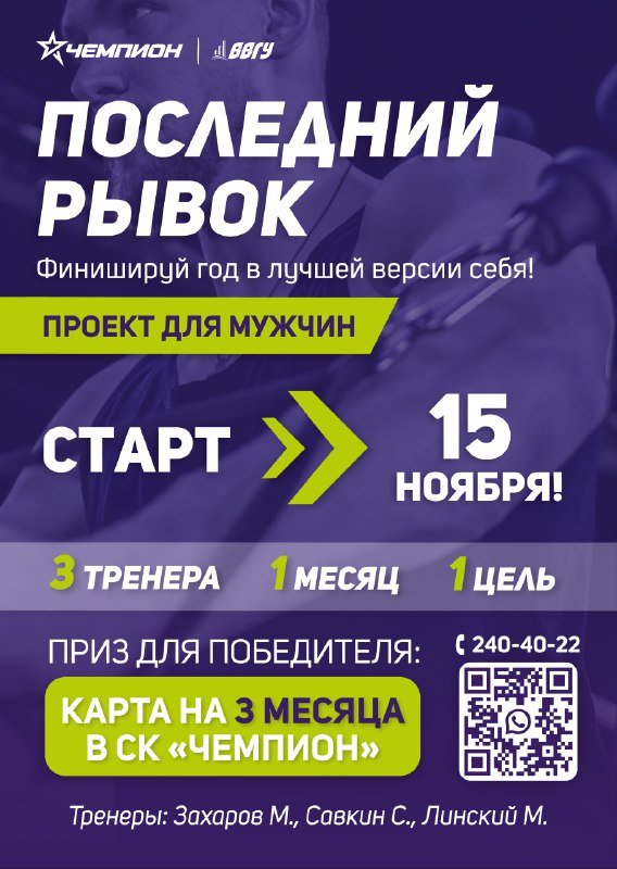 Фитнес-проект для мужчин Последний Рывок