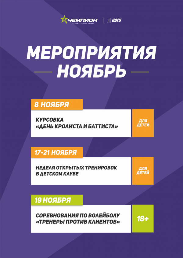 Календарь событий на Ноябрь