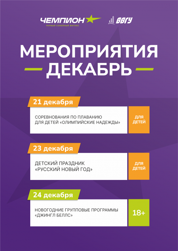 Мероприятия декабрь
