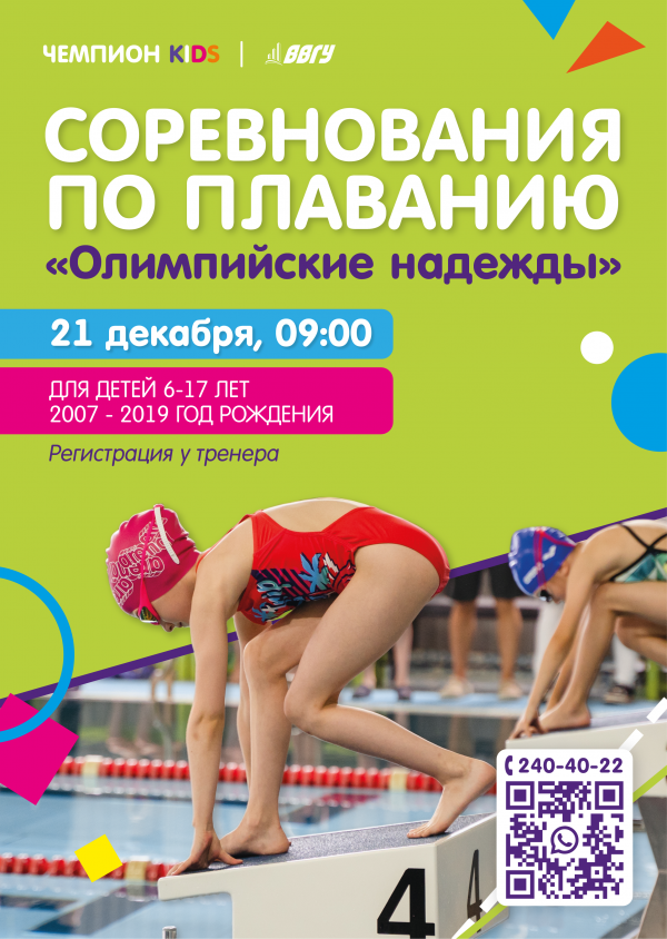 Долгожданные «Олимпийские надежды»!