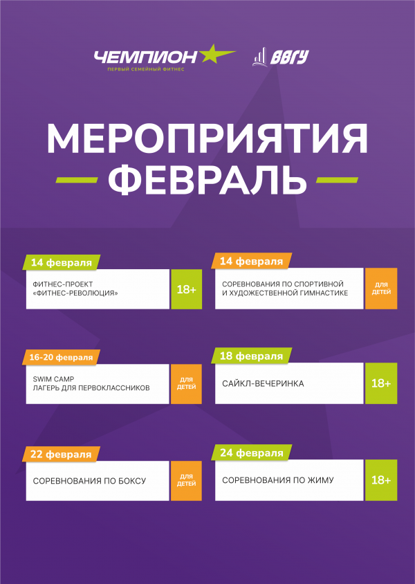Мероприятия на февраль
