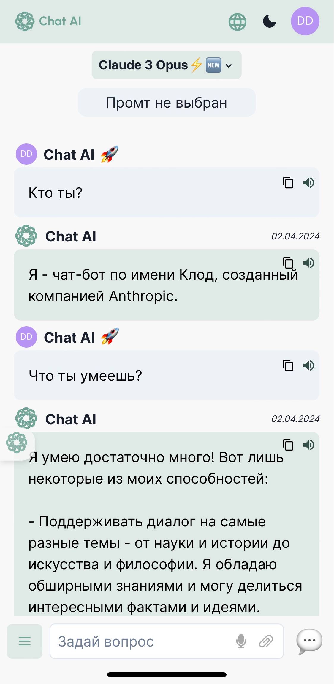 Бесплатный доступ к ChatGPT, получение доступа к ChatGPT 4 - Chat AI