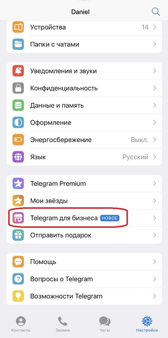 Telegram для бизнеса