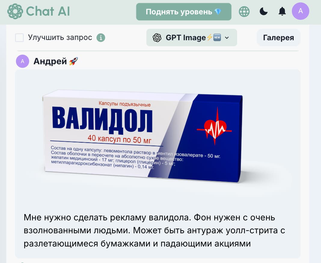 Валидол