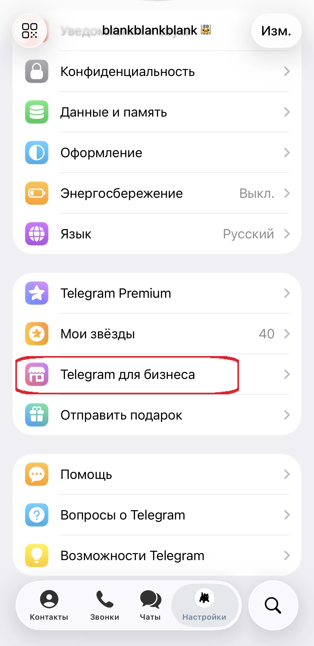 Раздел Telegram для бизнеса в настройках Telegram