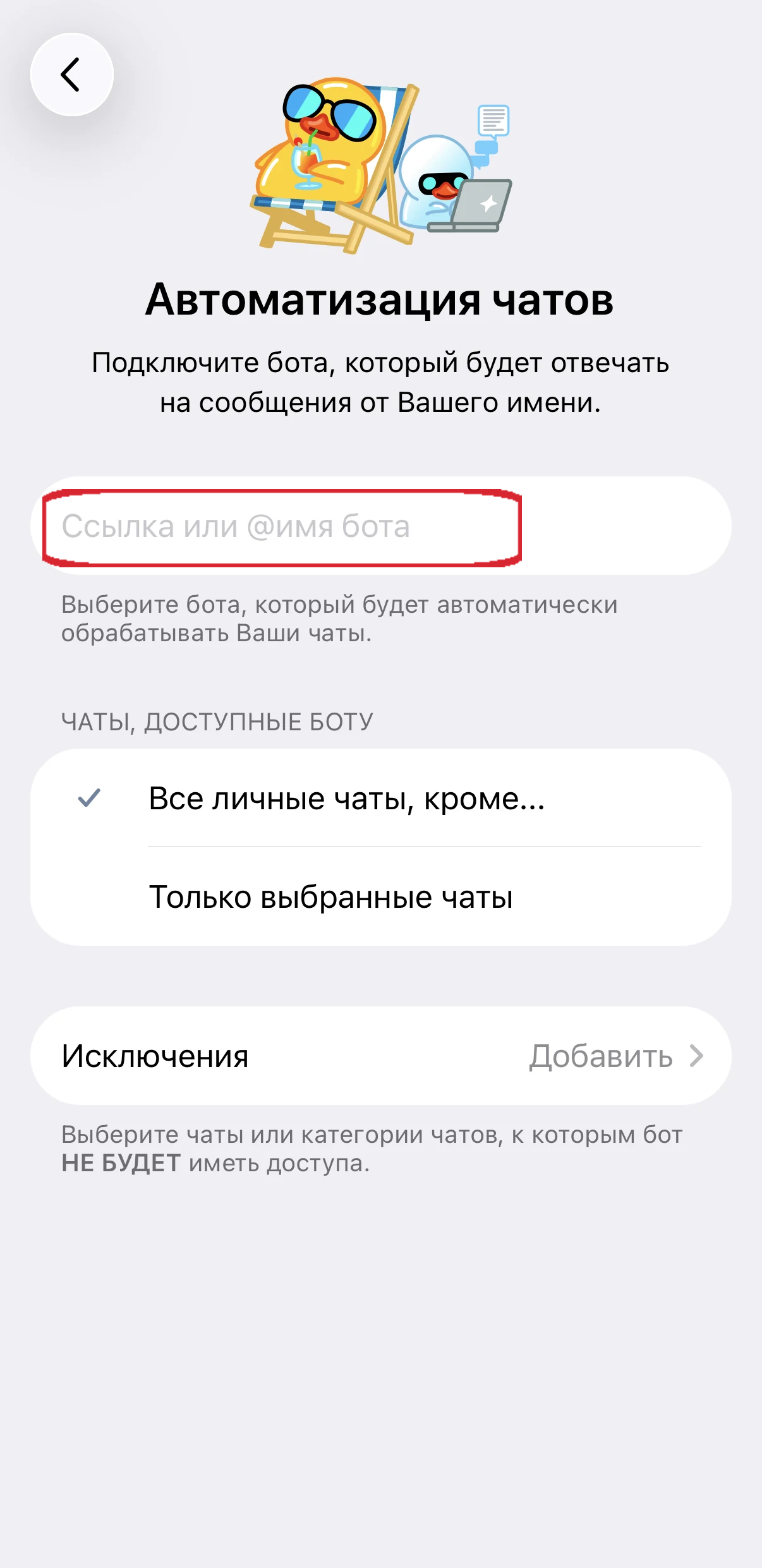 Поле для ввода ссылки или имени Telegram-бота