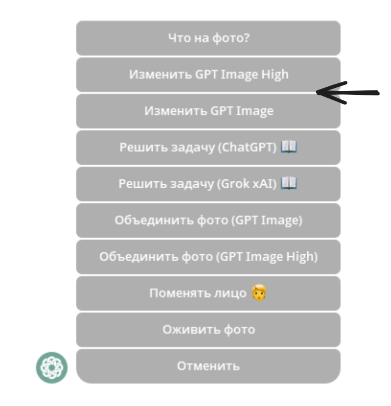 Изменить изображение с помощью GPT Image