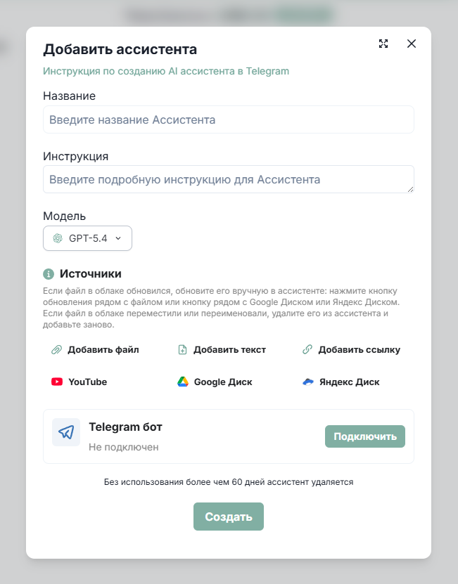 Настройки ассистента