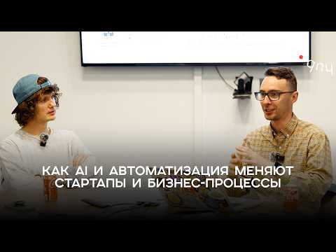 AI автоматизация бизнес-процессов для стартапов