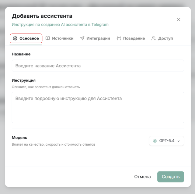 Настройки ассистента