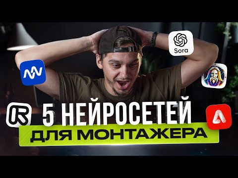 Нейросети для видеомонтажа, обзор и функции