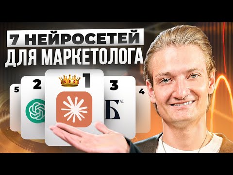 Нейросети для маркетинга, практические инструменты