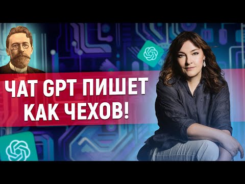 ChatGPT как писать тексты в стиле авторов, копирайтинг с ИИ