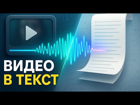 Перевести видео в текст бесплатно, способы и сервисы