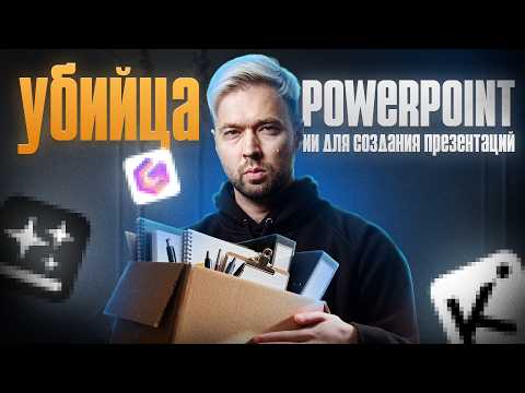 Нейросеть для создания презентаций, тест и сравнение