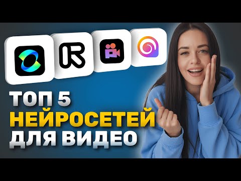 Нейросети для создания видео, обучение с нуля