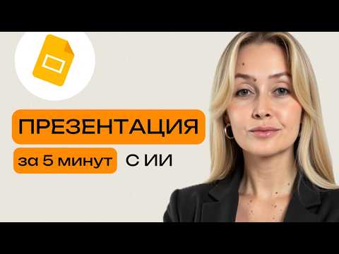 Сделать презентацию нейросетью бесплатно, инструкция
