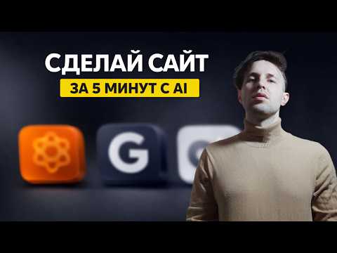 Нейросеть для создания сайта бесплатно, обзор