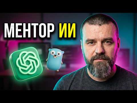 Нейросеть обучение программированию, ментор и советы