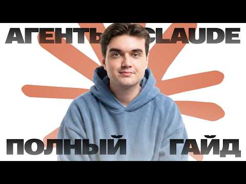 Claude Code создание агентов, архитектура