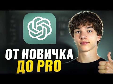 ChatGPT для SEO-статей, инструкция по написанию и продвижению