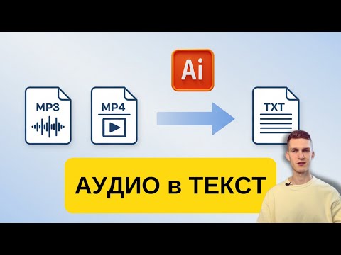 Транскрибация аудио в текст нейросетью бесплатно