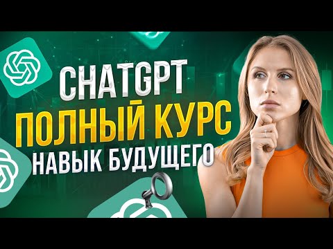ChatGPT промпты, инструкция для начинающих пользователей