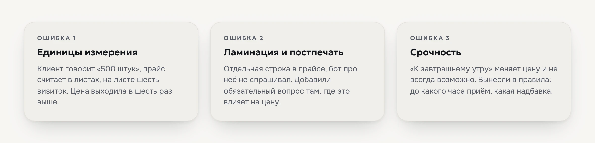 Три ошибки расчёта цены, которые чинили четыре месяца: единицы измерения, постпечать, срочность