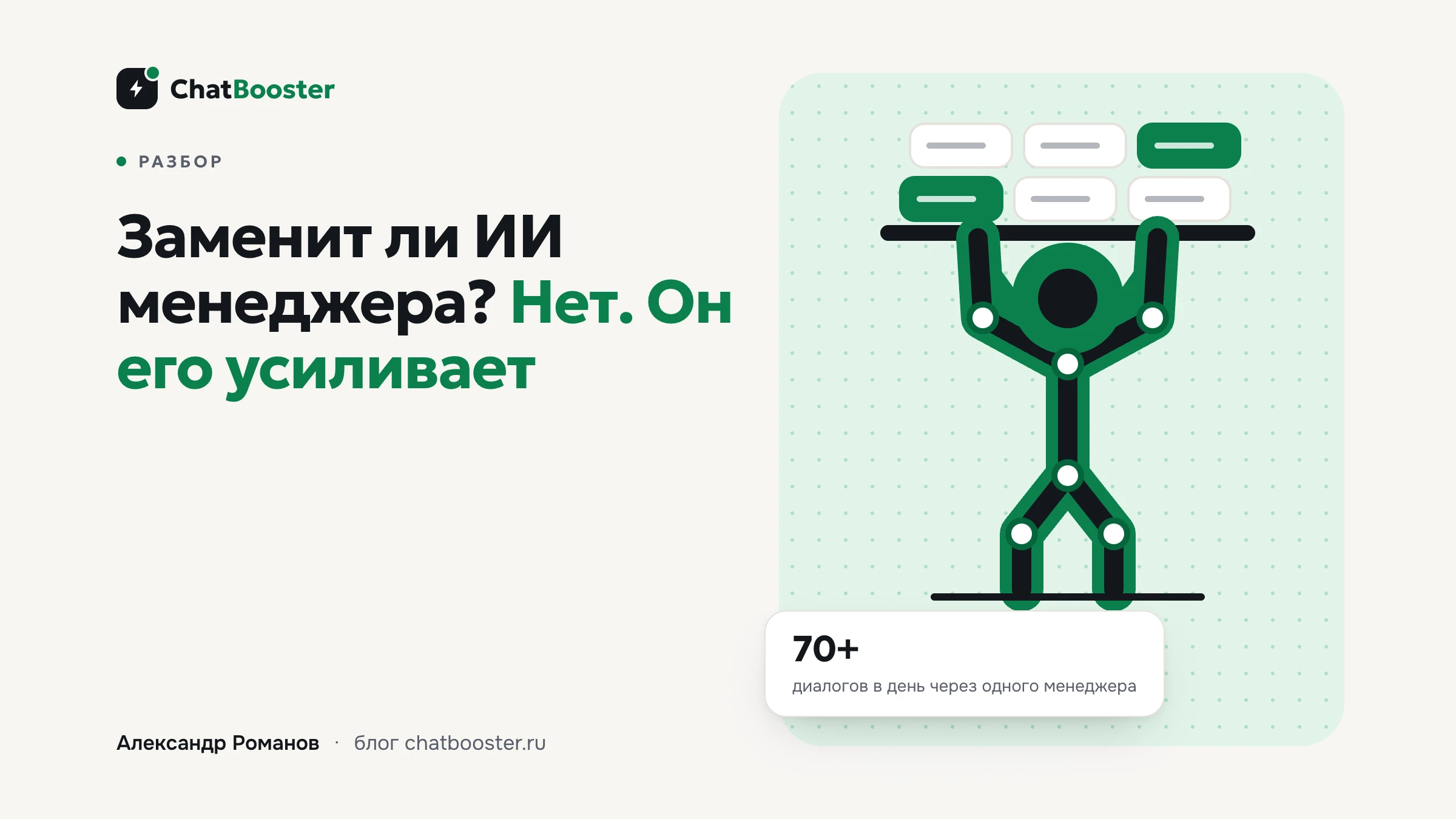 ИИ-менеджер по продажам: заменит ли ИИ менеджеров, которые и так нормально продают