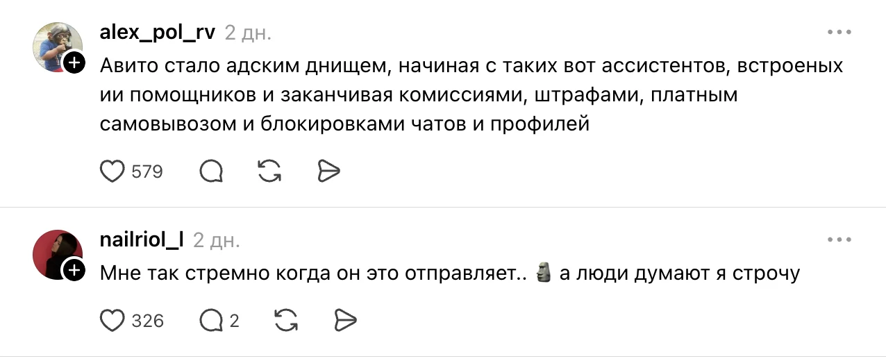 Комментарии продавцов в Threads под постом про дожим от Авито: «а люди думают я строчу»