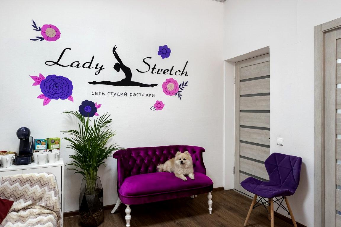 Изображение №9 компании Lady Stretch