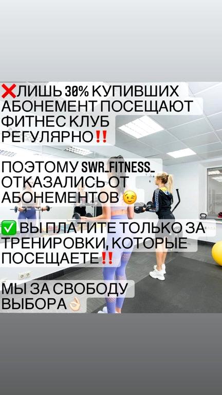 Изображение №7 компании SWR_FITNESS