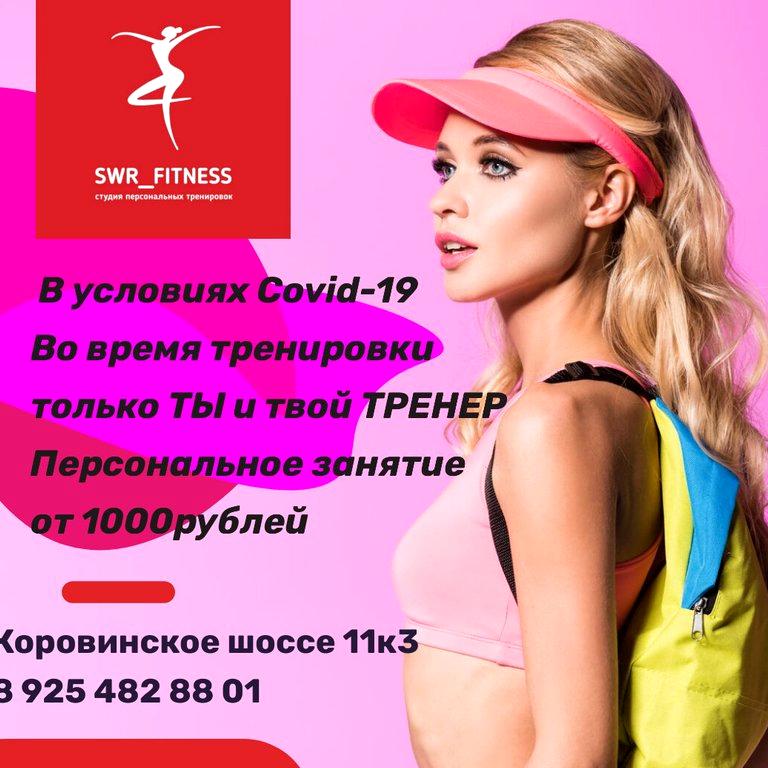 Изображение №2 компании SWR_FITNESS