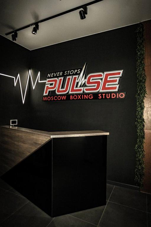 Изображение №5 компании Pulse Moscow Boxing Studio