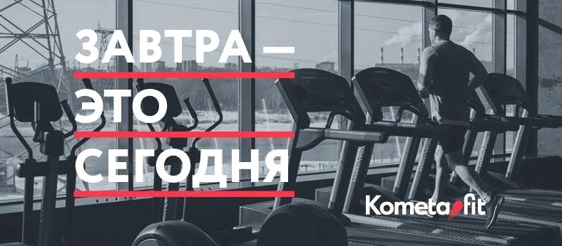 Изображение №1 компании Комета фит