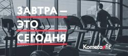 Изображение №1 компании Комета фит