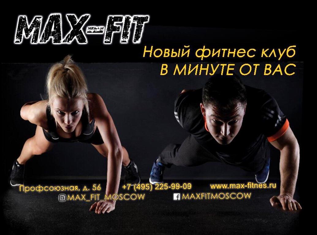 Изображение №16 компании Max-fit