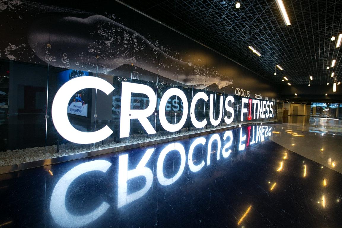 Изображение №12 компании Crocus Fitness Первый