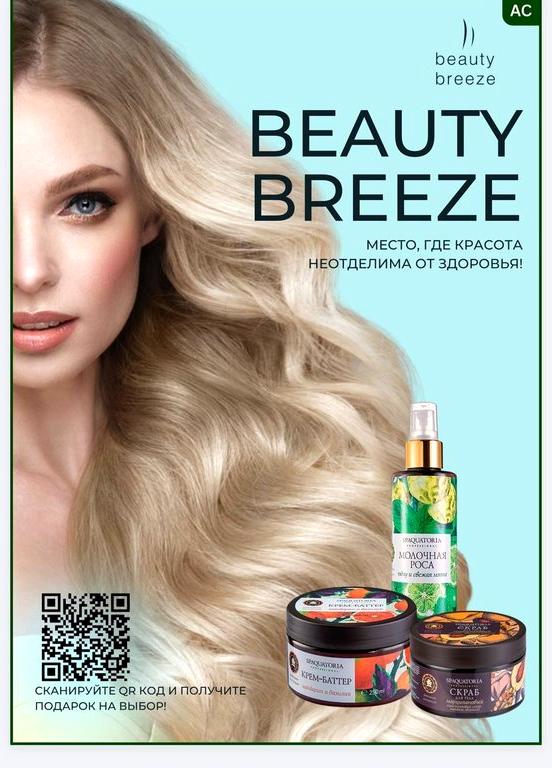 Изображение №7 компании Beauty Breeze