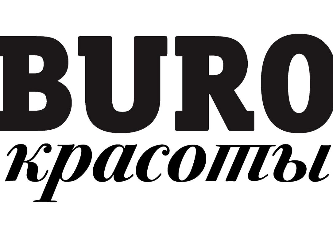 Изображение №8 компании BURO красоты