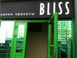 Изображение №2 компании BLISS