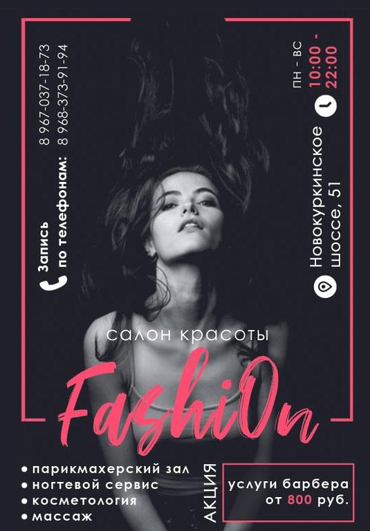 Изображение №17 компании Fashion Salon