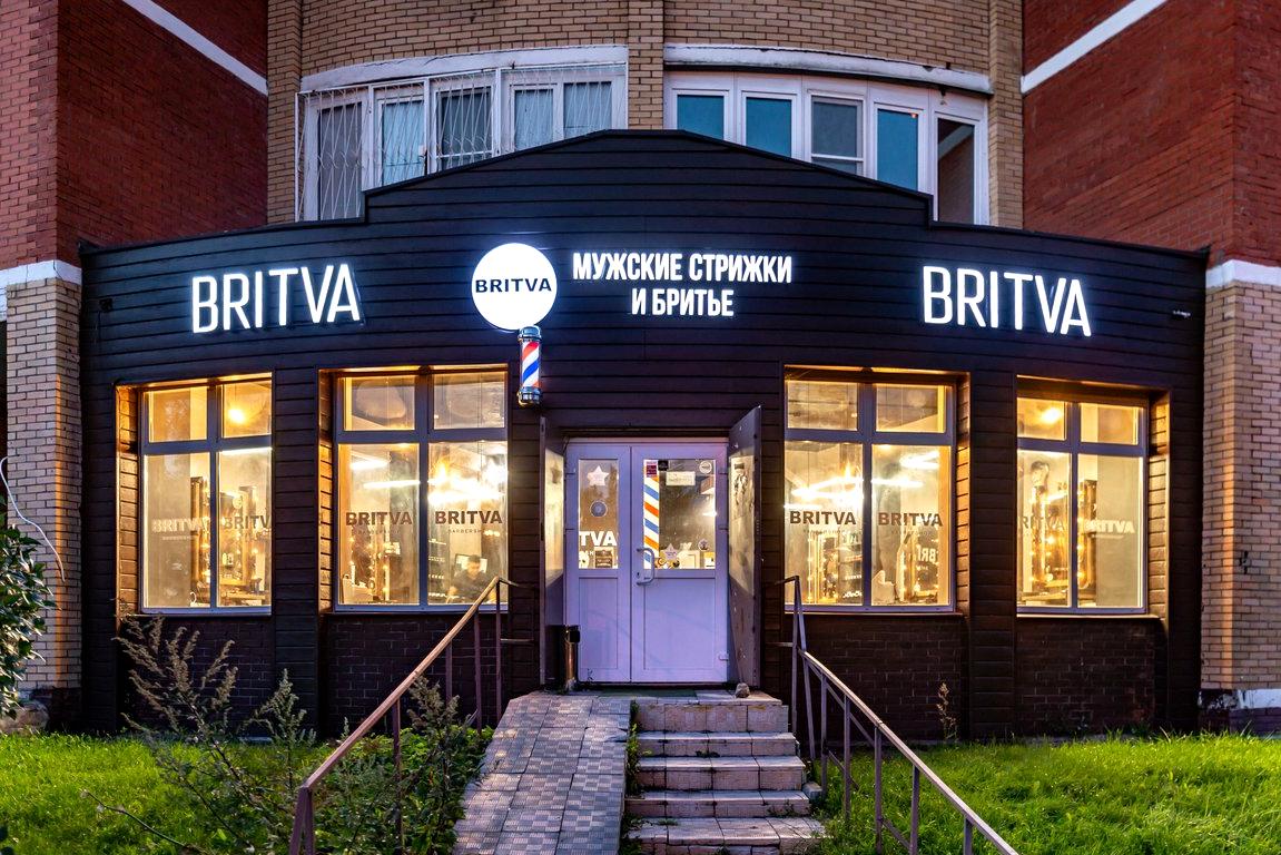 Изображение №4 компании BRITVA