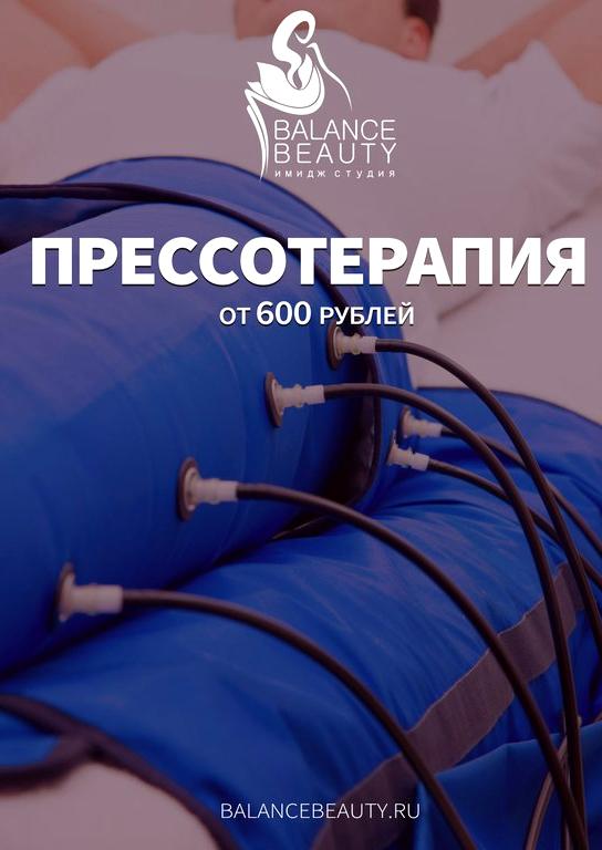 Изображение №1 компании Balance Beauty