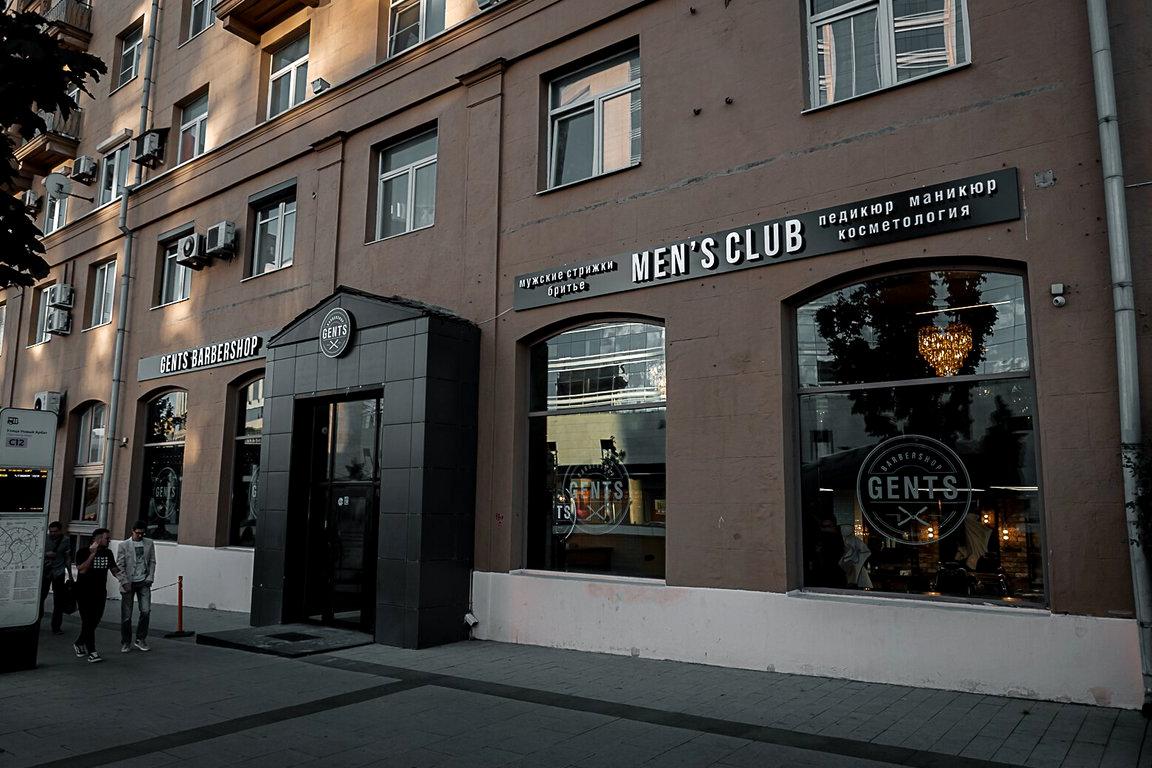 Изображение №7 компании Gents Men's Club