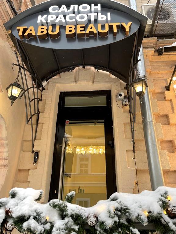 Изображение №20 компании Tabu beauty