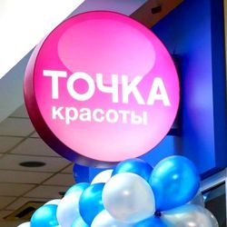 Изображение №2 компании Точка красоты