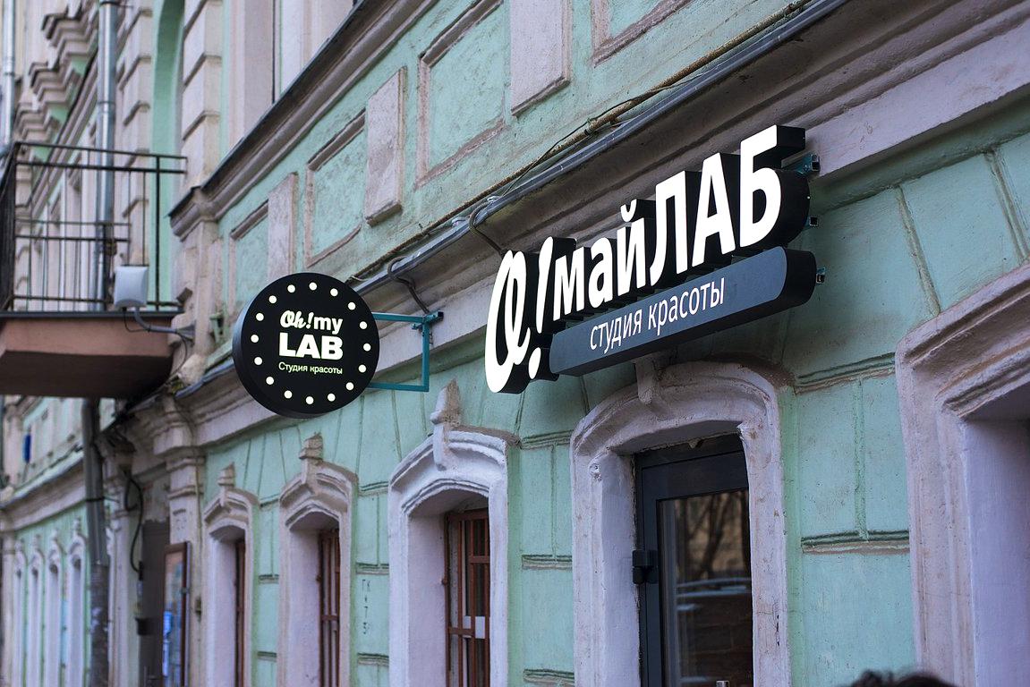 Изображение №5 компании Oh! My Lab