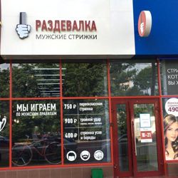 Изображение №4 компании Раздевалка