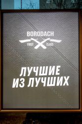 Изображение №3 компании Borodach